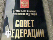Совет Федерации