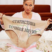 голая статистика