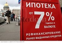 рефинансирование ипотеки
